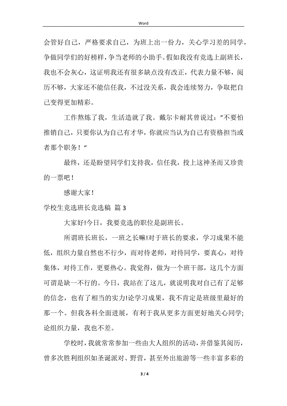 2023小学生竞选班长竞选稿3篇_第3页