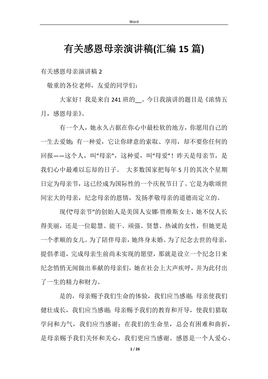 2023有关感恩母亲演讲稿(汇编15篇)_第1页