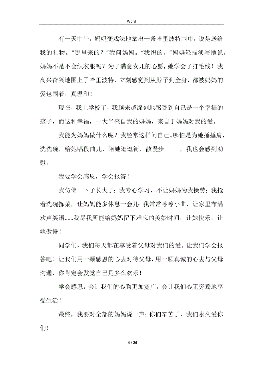 2023有关感恩母亲演讲稿(汇编15篇)_第4页