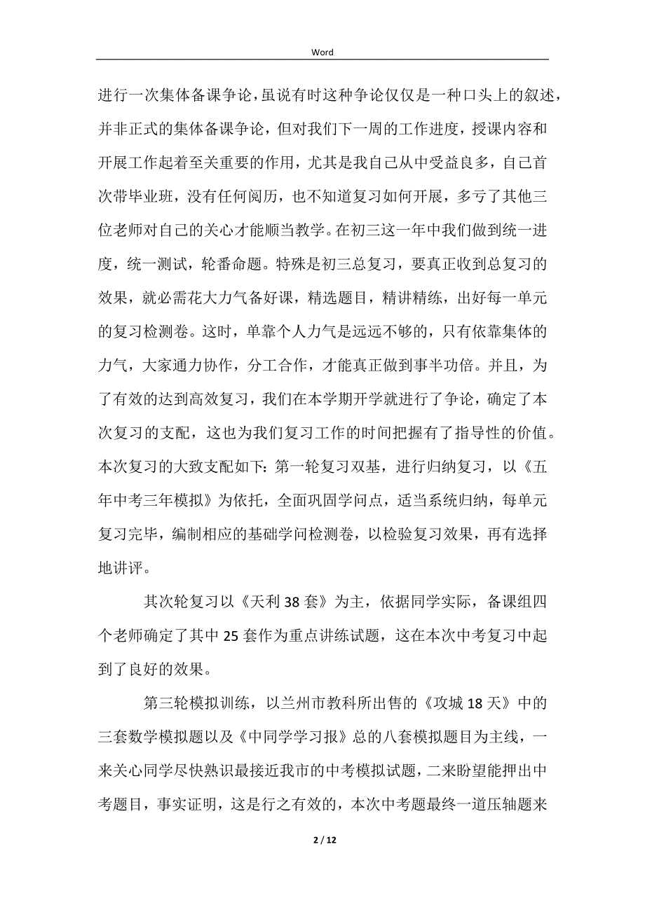 2023教师教学经验交流发言稿3篇_第2页