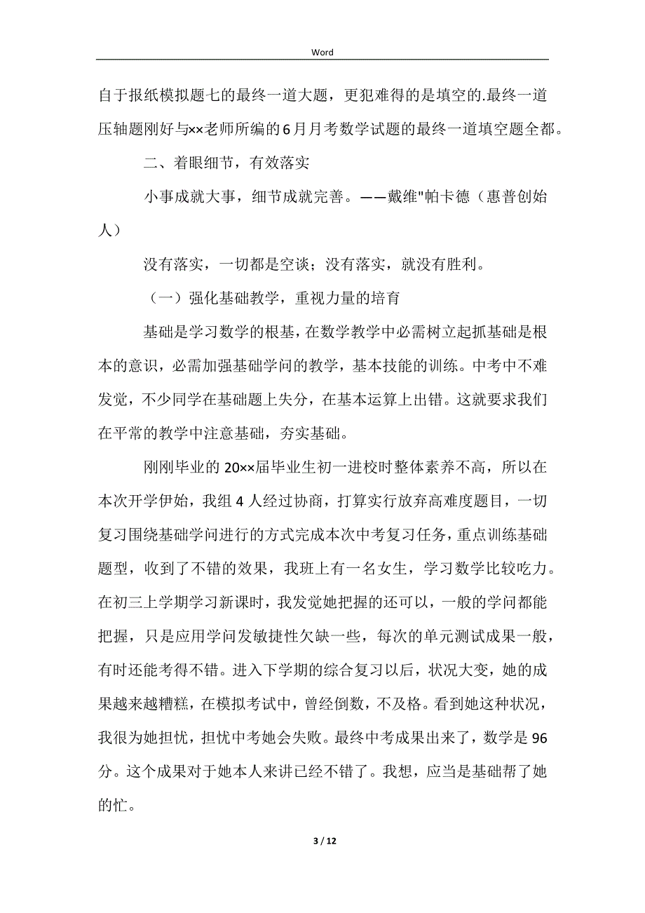 2023教师教学经验交流发言稿3篇_第3页