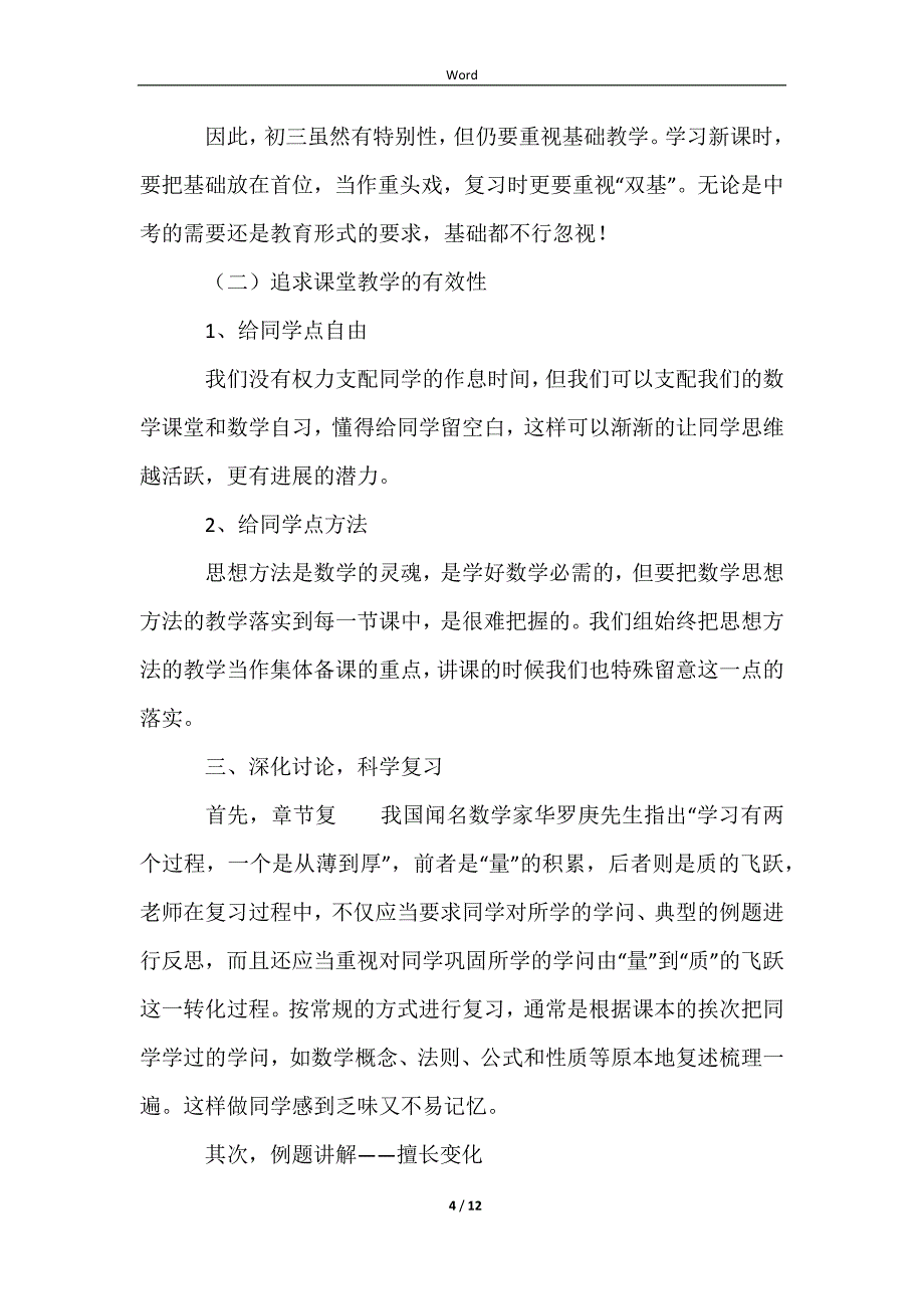 2023教师教学经验交流发言稿3篇_第4页