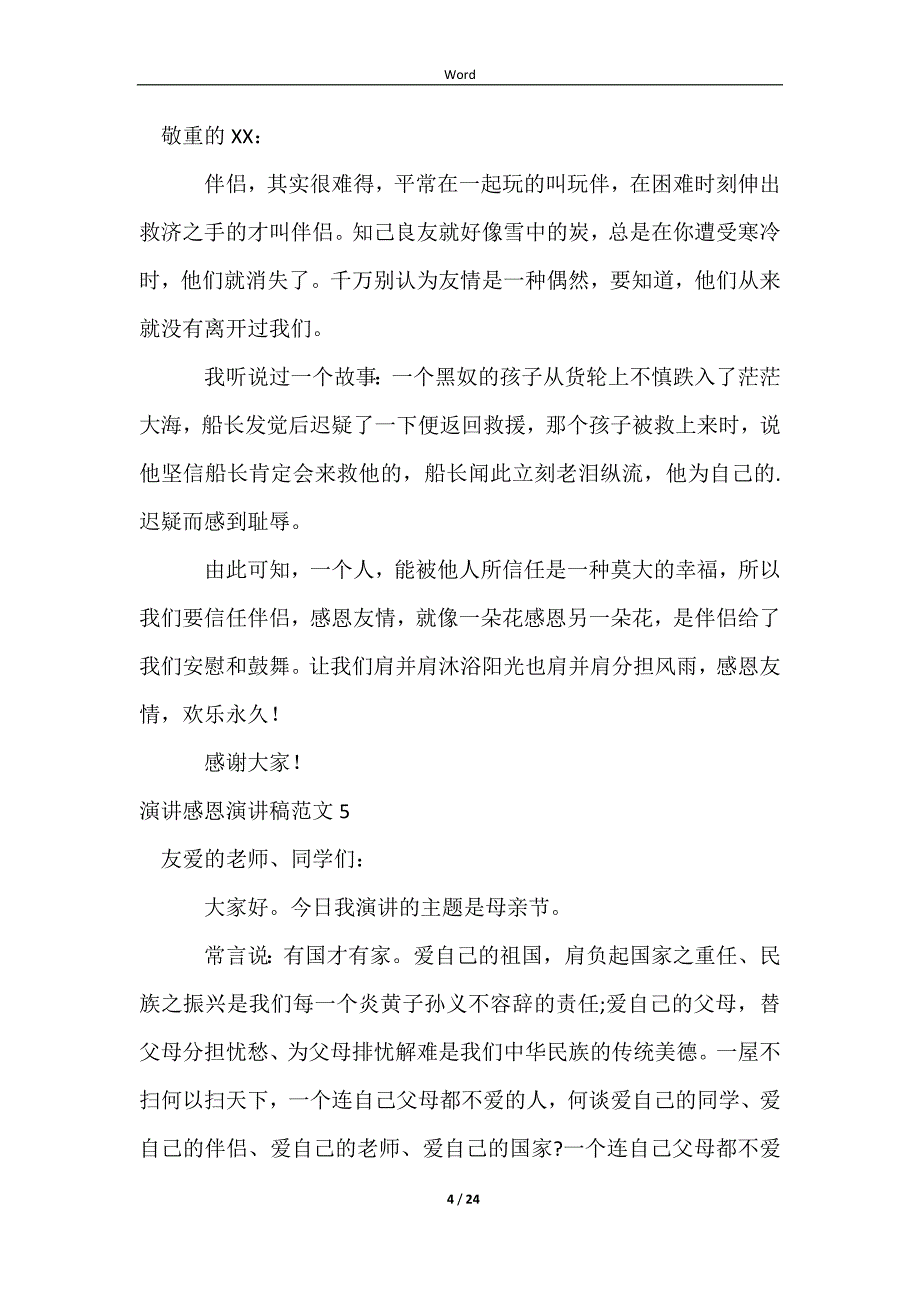 2023演讲感恩演讲稿范文集锦15篇_第4页