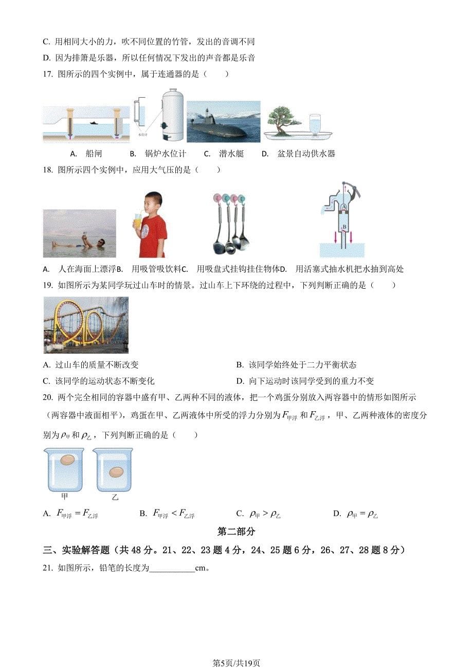 2023北京顺义区初二上期末考物理试卷及答案_第5页