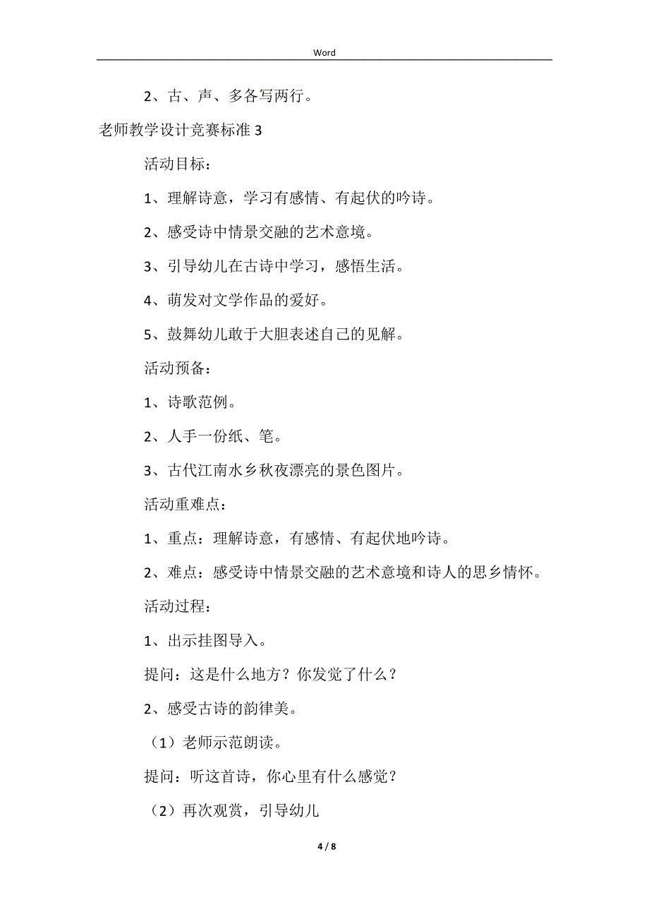 2023教师教学设计比赛标准_第4页