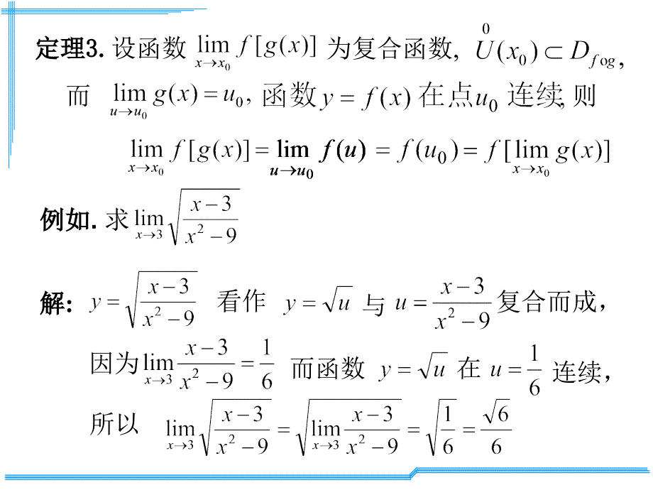 《连续函数运算》PPT课件_第3页