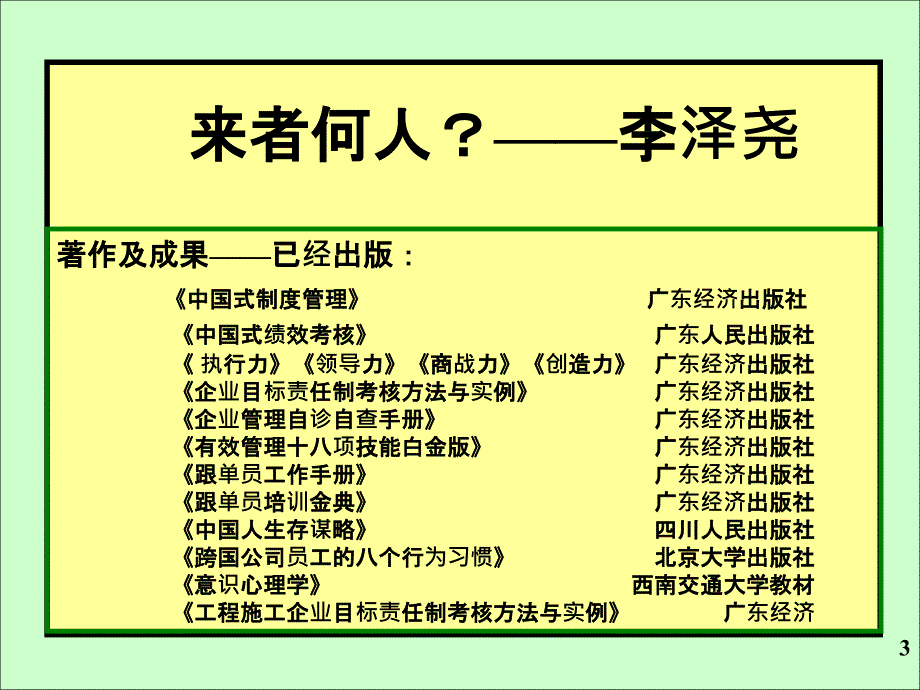 管理学与卓越管理技能讲义_第3页