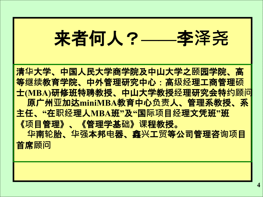 管理学与卓越管理技能讲义_第4页