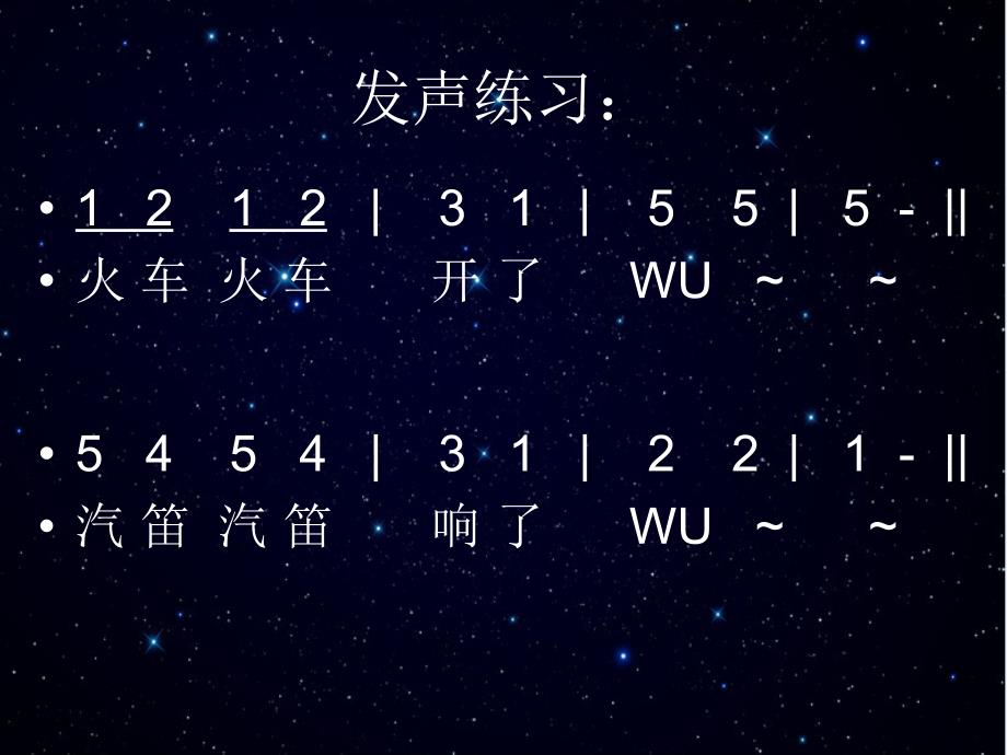 小学音乐闪烁的小星星 课件 (2)ppt_第3页