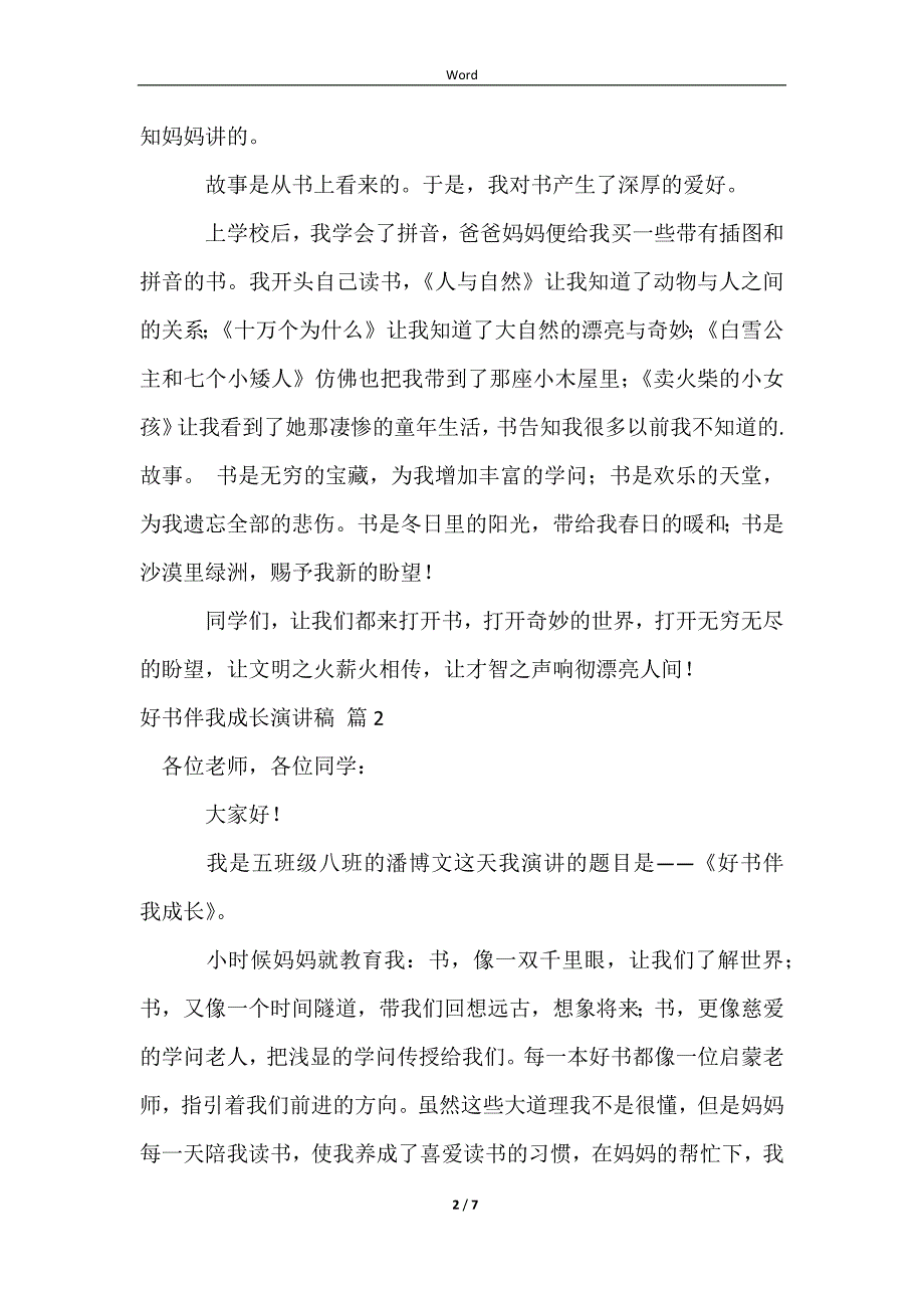 2023有关好书伴我成长演讲稿范文汇编5篇_第2页