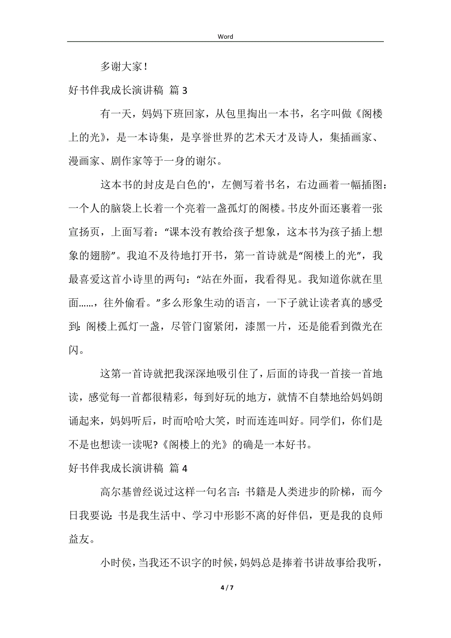 2023有关好书伴我成长演讲稿范文汇编5篇_第4页