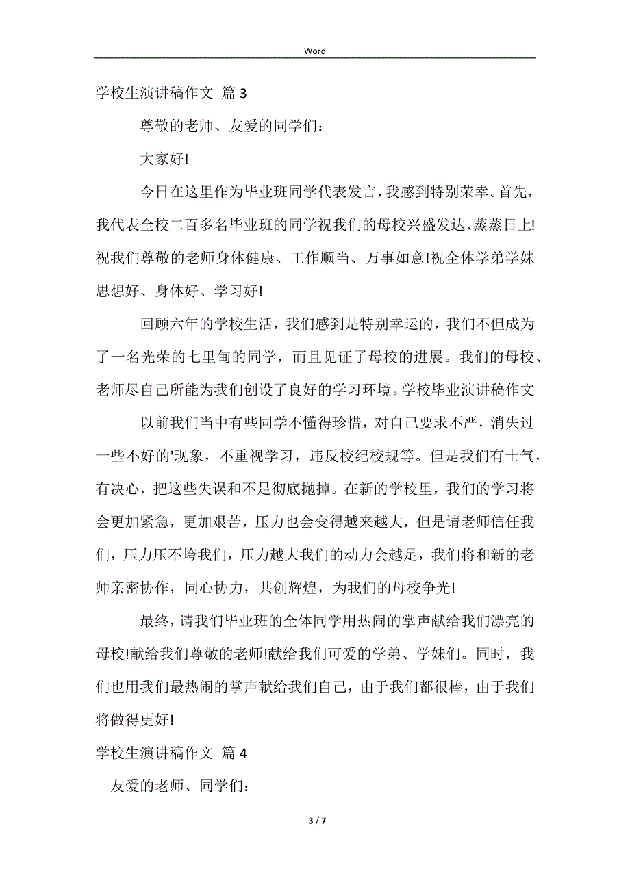 2023有关小学生演讲稿作文汇总7篇_第3页