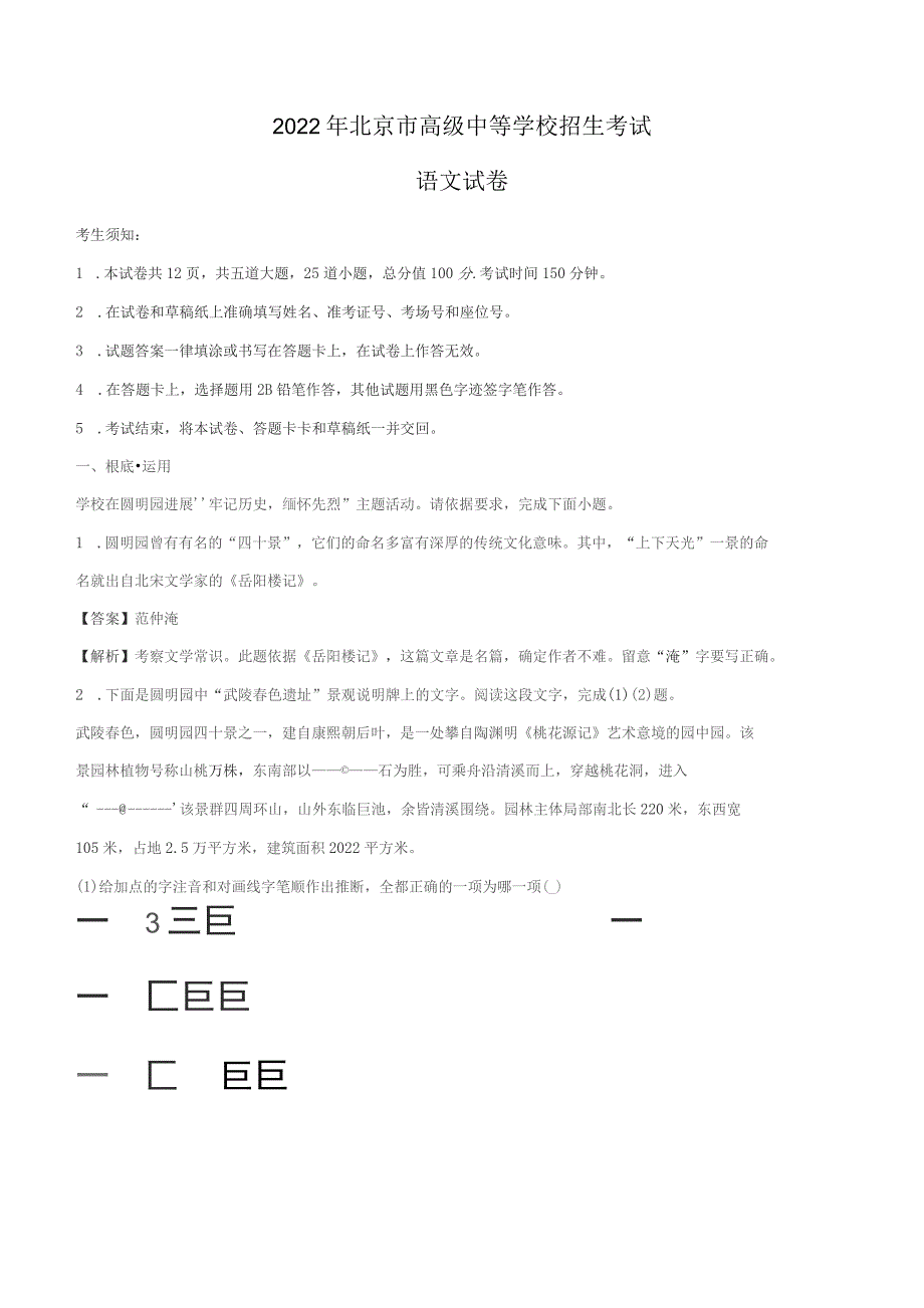 2022年北京市中考语文真题试卷(答案及解析)_第1页