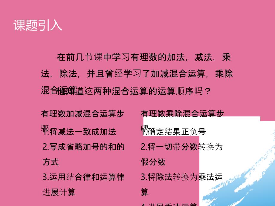 人教版数学七年级上册教案1.4.2有理数的除法2ppt课件_第3页