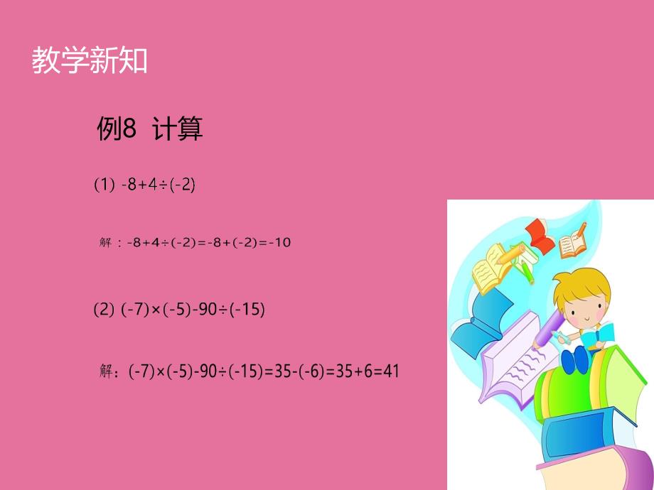 人教版数学七年级上册教案1.4.2有理数的除法2ppt课件_第4页