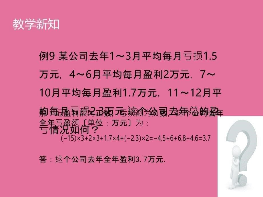 人教版数学七年级上册教案1.4.2有理数的除法2ppt课件_第5页