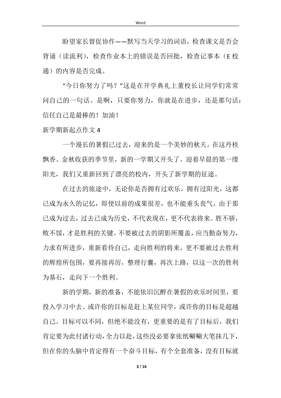 2023新学期新起点作文【荐】_第3页