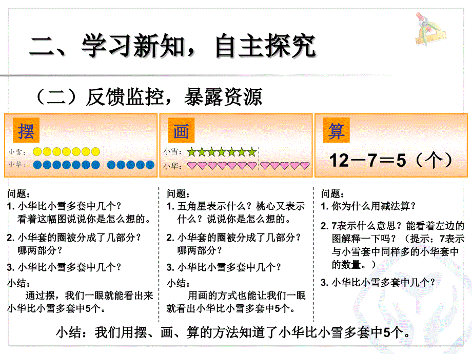 2013年一下20以内的退位减法解决问题2课件_第4页