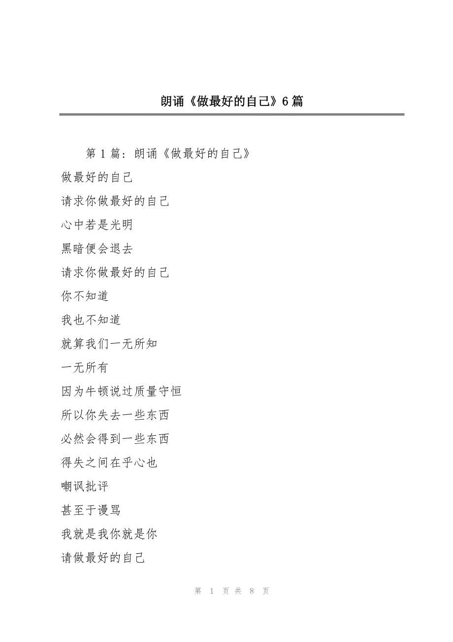 朗诵《做最好的自己》6篇_第1页