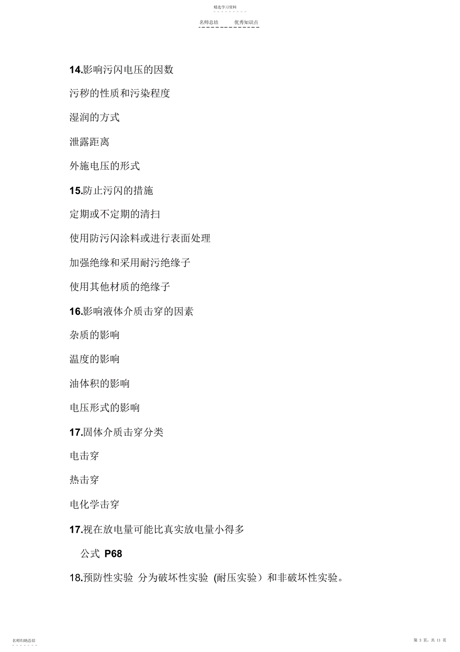 2022年高电压知识点_第3页