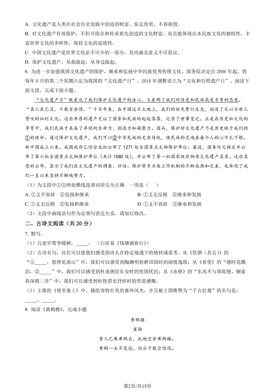 2023北京门头沟初二上期末考语文试卷及答案_第2页