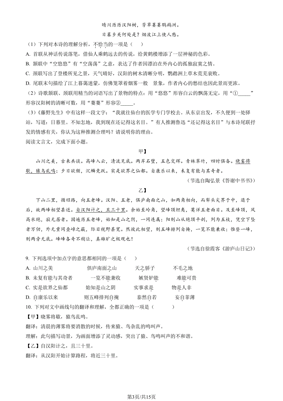 2023北京门头沟初二上期末考语文试卷及答案_第3页