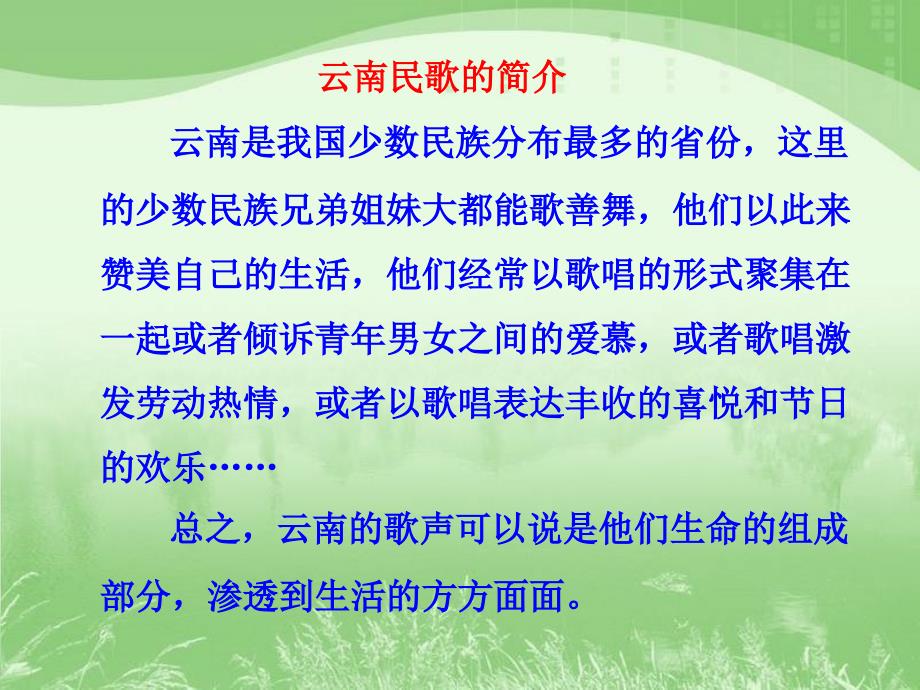 云南的歌会教学课件PPT.ppt_第3页