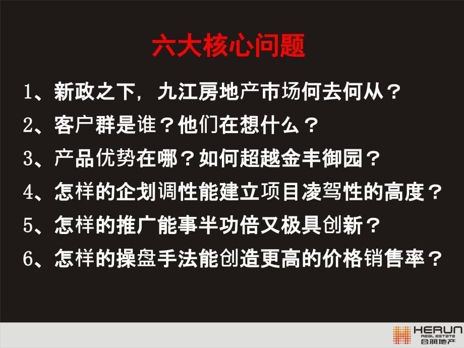 九江宁亿&#183;香榭丽都营销提报_第5页