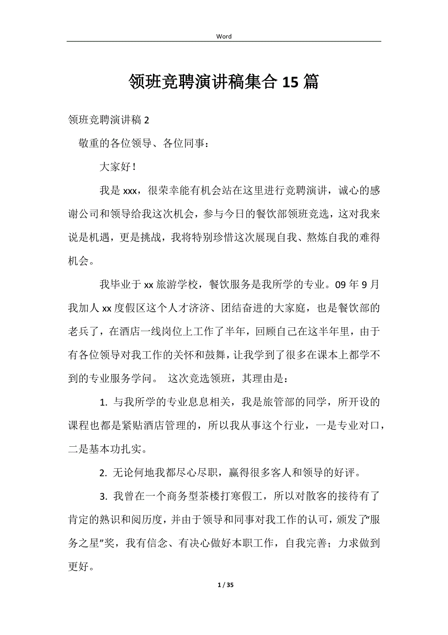 2023领班竞聘演讲稿集合15篇_第1页