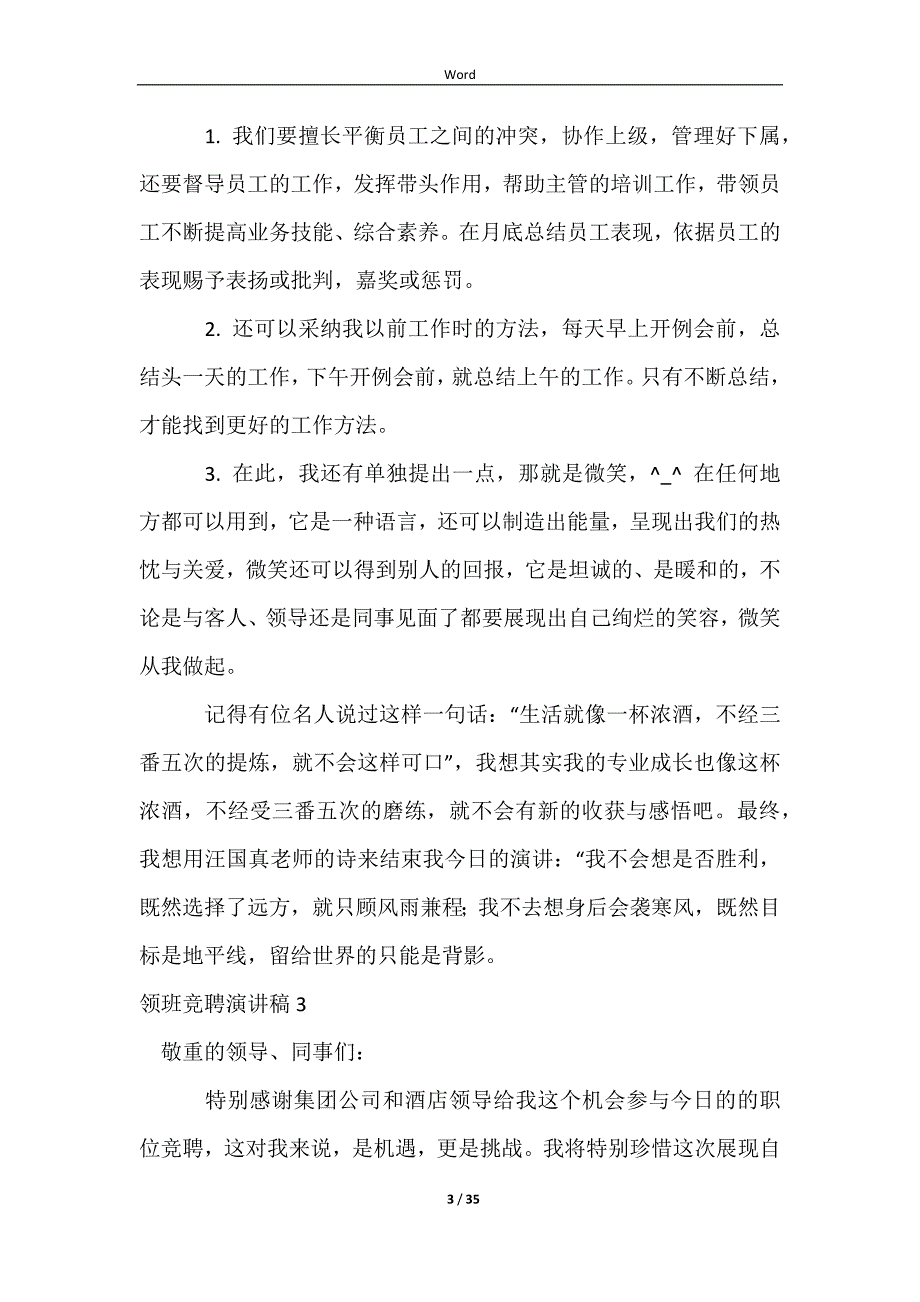 2023领班竞聘演讲稿集合15篇_第3页