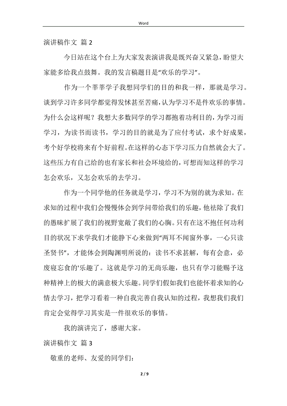 2023实用的演讲稿作文集锦7篇_第2页