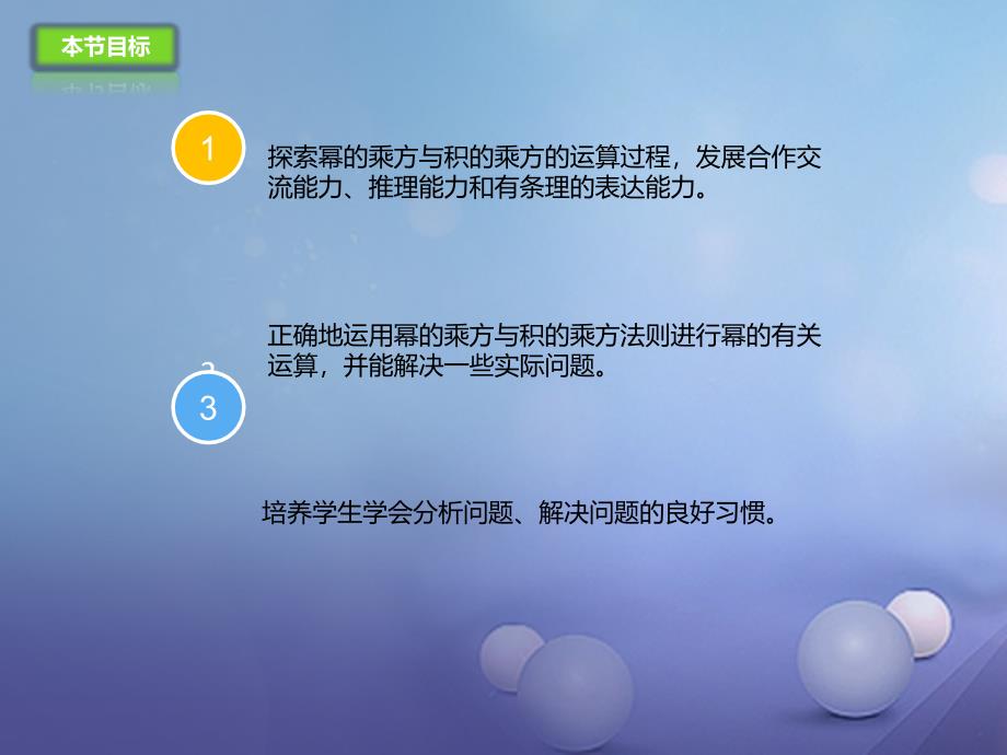 七年级数学下册1.2.1幂的乘方与积的乘方课件新版北师大版_第3页