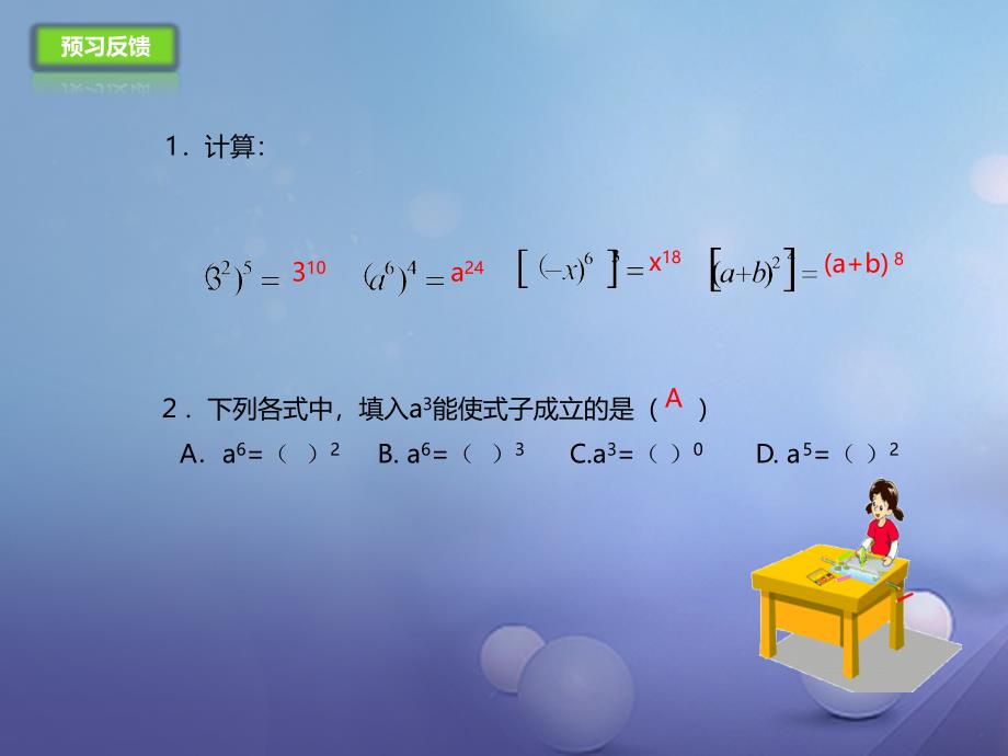 七年级数学下册1.2.1幂的乘方与积的乘方课件新版北师大版_第4页