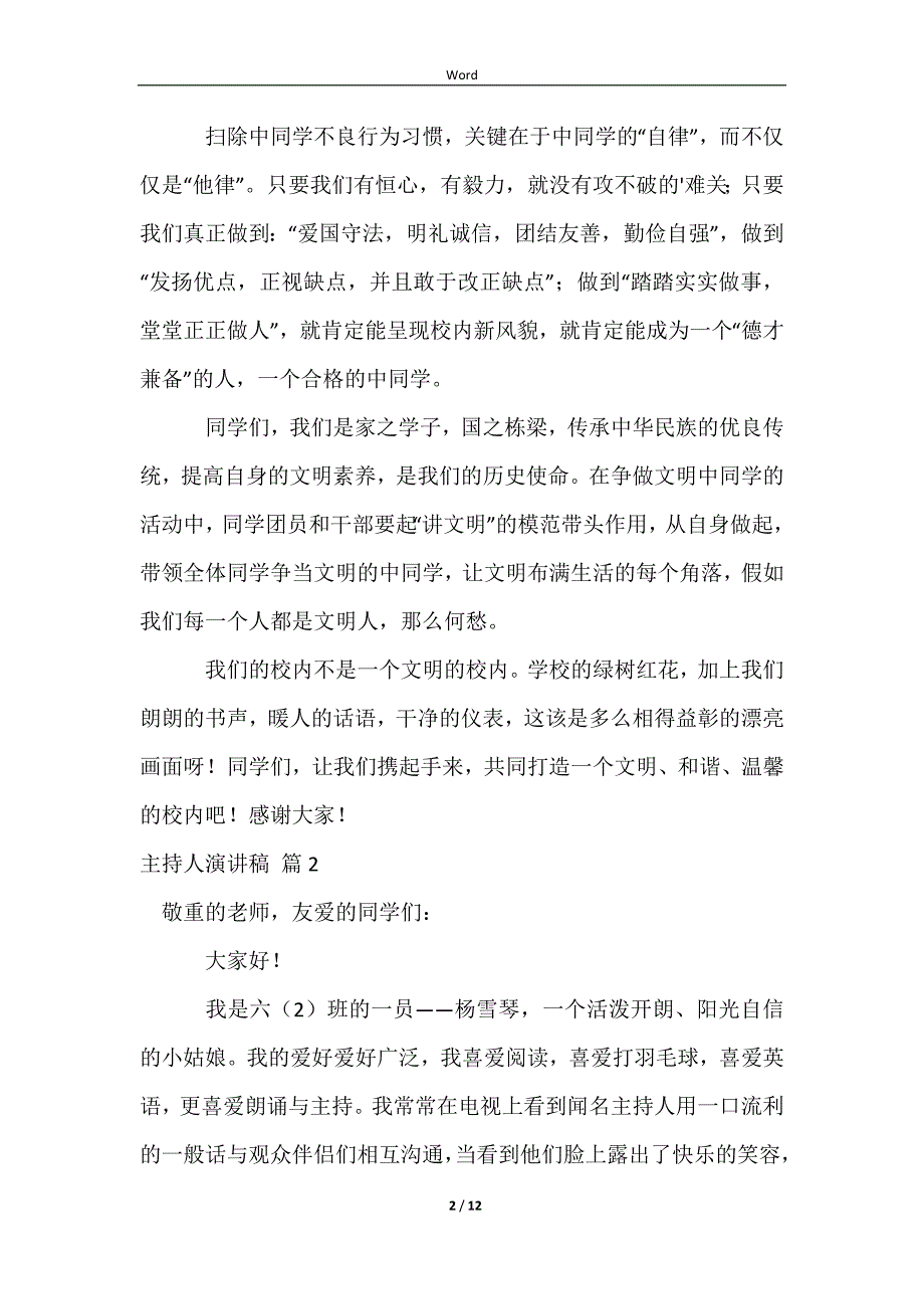 2023有关主持人演讲稿范文汇总七篇_第2页