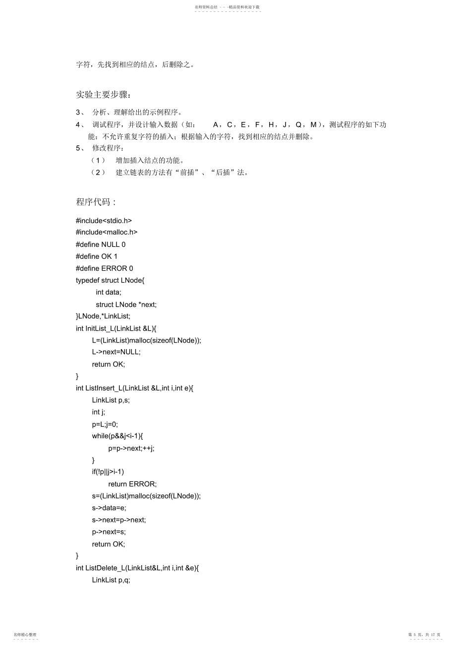 2022年数据结构实验报告 2_第5页