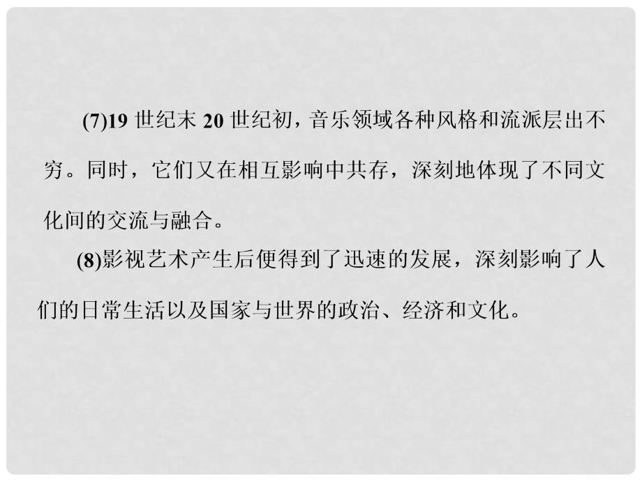 高考历史一轮总复习 第十五单元 考纲要求但近几年全国卷考查较少的5个阅读课 阅读课(五) 19世纪以来的世界文学艺术课件 新人教版_第4页