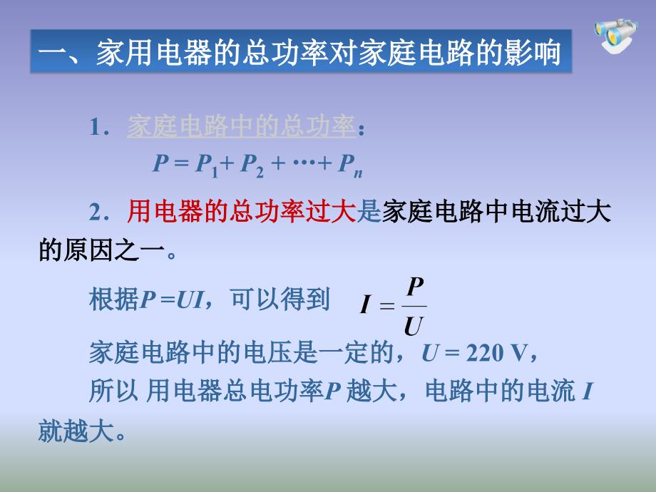 192家庭电路中电流过大的原因_第4页