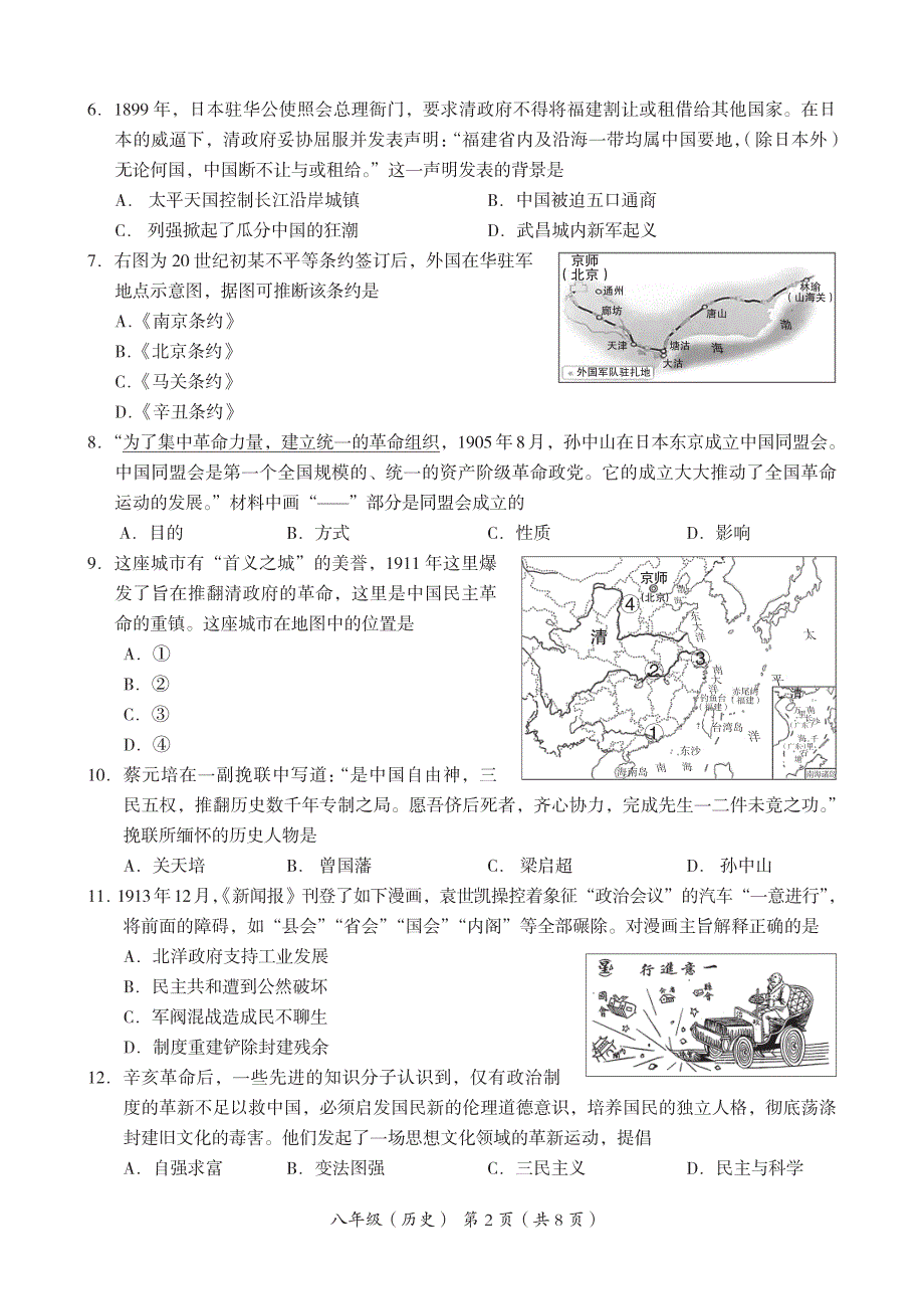 2023北京海淀区初二上期末考历史试卷及答案_第2页