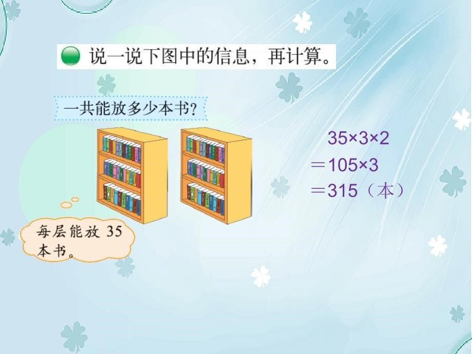 【北师大版】三年级上册数学ppt课件 第6课时 买矿泉水_第5页