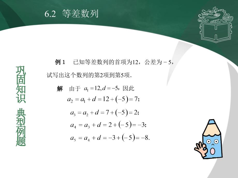 6.2等差数列(职高基础模块)(1)_第4页