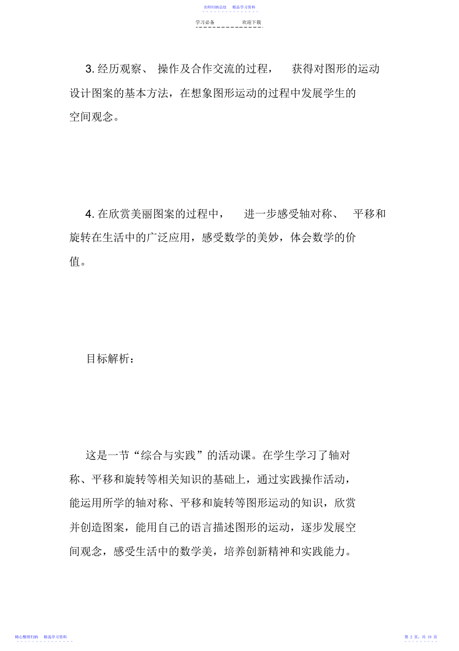 2022年《小小设计师》教学设计_第2页