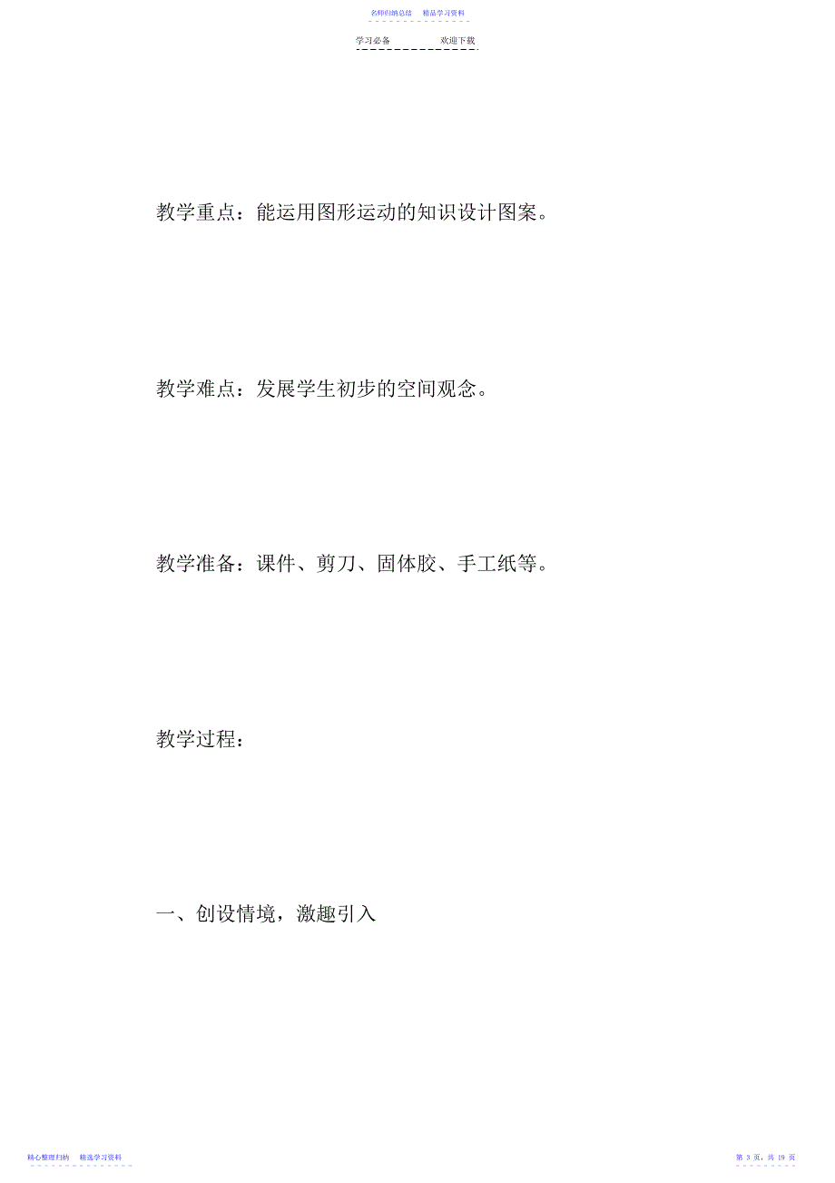 2022年《小小设计师》教学设计_第3页