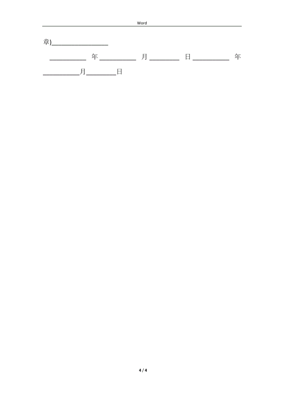 2023云南省劳动合同样本_第4页