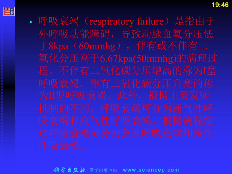 病理心理学教学PPT课件_第3页