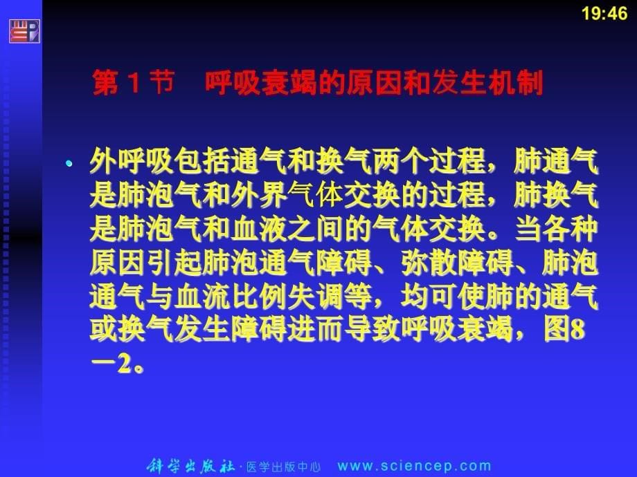 病理心理学教学PPT课件_第5页