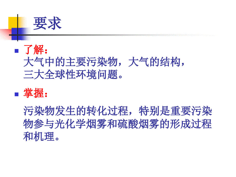 大气环境化学198.课件_第4页