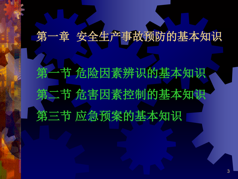 注册安全工程师执业资格考试辅导安全生产事故案例分析_第3页