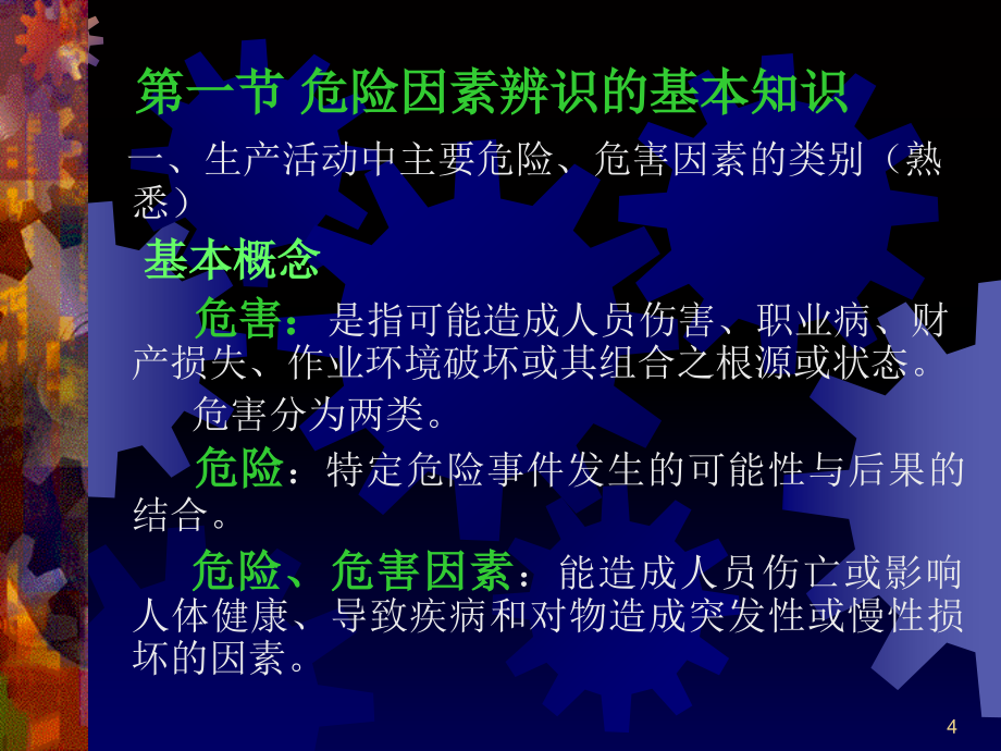 注册安全工程师执业资格考试辅导安全生产事故案例分析_第4页