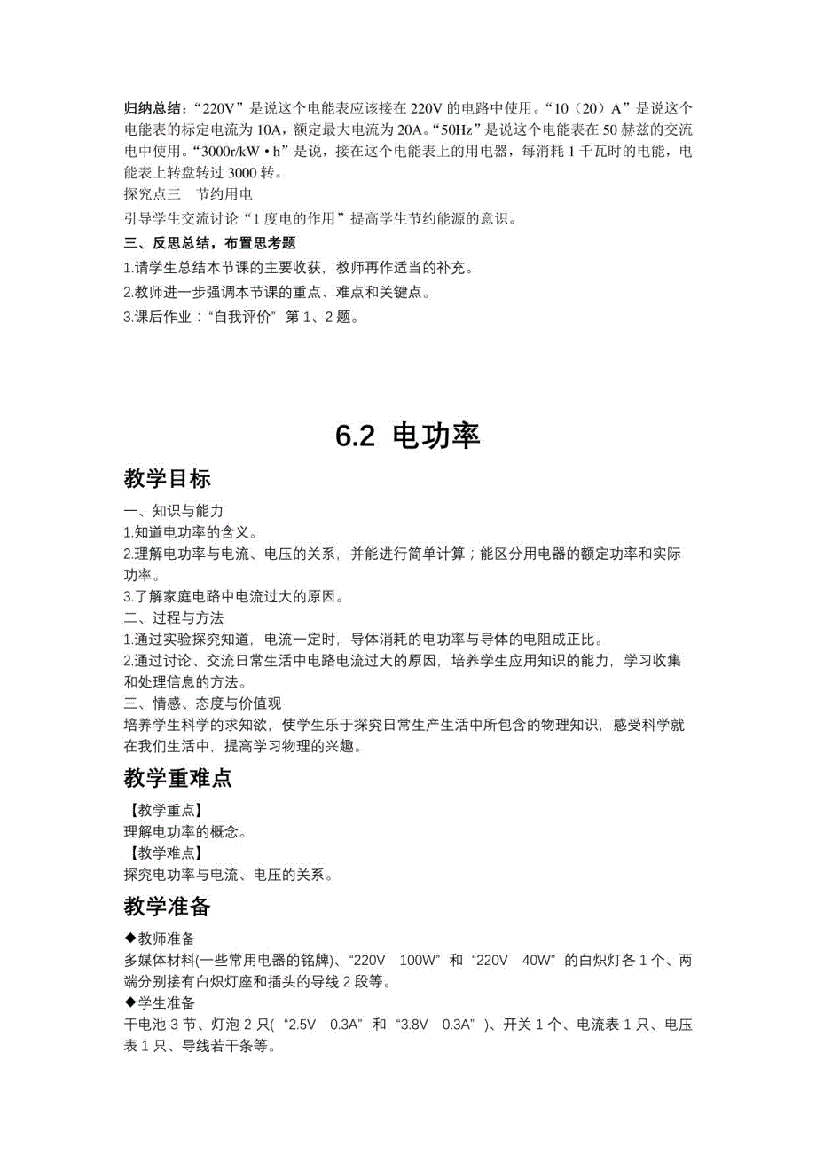 教科版物理九年级上册第六章《电功率》教学教案_第3页