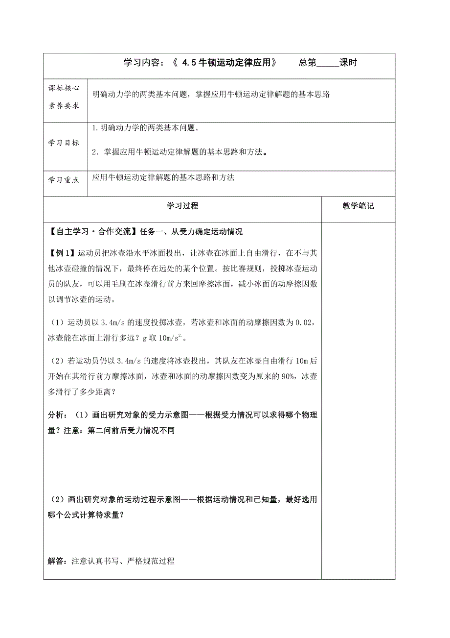 4.5牛顿运动定律应用学案公开课_第1页